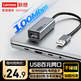 联想（lenovo）USB转网口转换器RJ45百兆网线转接器USB扩展器延长线笔记本拓展坞苹果小米华为扩展坞BY01-RA 百兆