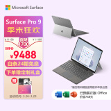 微软Surface Pro9 二合一平板电脑 i5/16G/256G亮铂金13英寸触控学习机 高端办公 游戏轻薄 笔记本电脑