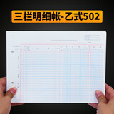 海博信三栏式明细账账本簿帐本多栏式活页16K进销存账库存收发存仓库存货计数分类数量金额出入库100张 三栏明细账/乙式-502