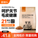 好主人狗粮 全犬种通用成犬粮2.5kg泰迪金毛拉布拉多比熊天然粮5斤/20斤 全犬种成犬粮5斤