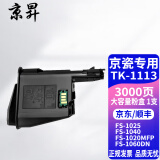 京昇适京瓷Kyocera ECOSYS P1025MFP打印机墨盒粉盒1025硒鼓p1025d墨粉 【3000页】大容量粉盒1支【100g粉】