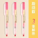晨光（M&G） 本味按动荧光笔彩色标记笔记号笔学生用糖果色粗划重点套装粗划重点荧光笔糖果色 按动款/粉红色3支