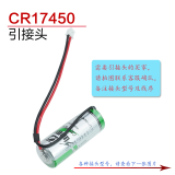 耐杰CR17450 3V智能水表电表仪表流量计RAM科工控设备M锂锰一次性日月3V锂电池可定制 17450-3V电池默认（引接头一A顺序）