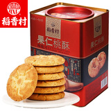 稻香村 果仁桃酥礼盒装北京美食传统点心糕点零食礼包中秋过节送礼880g
