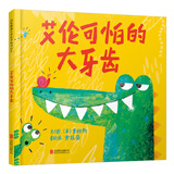 艾伦可怕的大牙齿 精选英国新锐作家彼得.贾维斯作品 3-6岁 （启发出品）