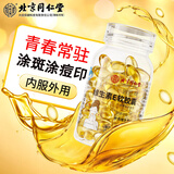 同仁堂维生素e软胶囊 维e VE 维生素E软胶囊外服内用高含量补充维e涂脸 5瓶装