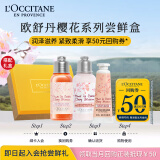 欧舒丹【返50元券】樱花小美盒（护手霜10ml+沐浴露35ml+亮采润肤35ml）