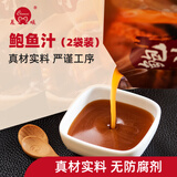 晨曦 鲍鱼汁158g/袋   鲍汁捞饭拌面酱汁海参加热即食商用调味料 2袋 316g =散装