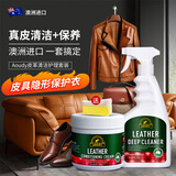 奥媂（Aoudy）皮革清洁护理剂真皮沙发皮包皮衣皮鞋保养护理膏皮具去污清洗剂 皮革清洁护理套装