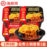 海底捞自热火锅 方便速食零食小火锅美食 麻辣小酥肉自煮火锅套餐275g*3盒