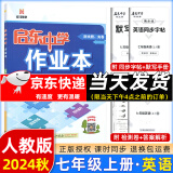 科目版本可选】2025版启东中学作业本七年级上册数学语文英语生物地理历史道法初中七年级上册教材同步训练课时作业本 24秋 七年级上册【英语】人教版