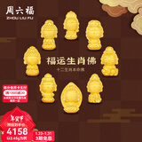 周六福（ZLF）新年礼物  黄金吊坠男女款足金本命佛生肖本命年守护神挂坠 定价 千手观音(鼠) -2.65g