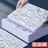 法拉蒙（faramon）5本装空白A4草稿纸笔记本本子学生演算本500张大学生考研复习加厚白纸草稿本文具本子高中生学习神器