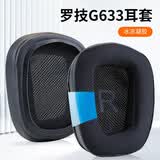 魔律适用于Logitech 罗技G633耳套G933耳机套G635耳罩G933S头戴式耳机海绵套替换配件 【黑色冰感凝胶】耳套 网布丝印LR