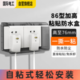 国际电工（FDD） 86型自粘贴加高插座防水罩防溅盒智能电源插座防水盒保护罩 黑透二位加高防水盒
