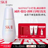 SK-II小灯泡美白精华30ml烟酰胺淡斑sk2护肤品套装skii化妆品生日礼物