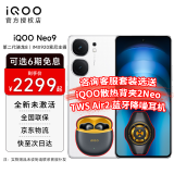 vivo iQOO Neo9手机 第二代骁龙8旗舰芯和自研芯片Q1 索尼大底主摄 5G电竞游戏手机 16+512 星曜白 官方标配