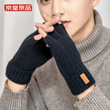 京堂京品 手套男冬季保暖学生开车骑行防寒触屏写字手套毛线手套女秋冬天 黑色漏指 均码有弹性