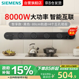 西门子（SIEMENS）轨道插座 智享款套装 智能互联 明装 可移动墙壁插座 插排 8kW大功率 80cm轨道+4个五孔插头 黑色