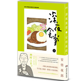 深夜食堂15（万千读者口碑相传，温情治愈的都市美食漫画）【浦睿文化出品】