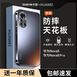 卡妍 华为nova8pro手机壳nova8全包防摔保护套金属镜头超薄磨砂曲屏手机套高端商务男女款 nova8【哑光黑】升级防摔+轻奢质感