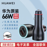 华为原装66W车载充电器超级快充P50mate60 40Pro Nova9 8荣耀通用车充 华为66W车载充电器+含6A数据线