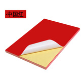 力武（liwu）10色A4彩色不干胶打印纸a4标签打印纸牛皮纸箱贴背胶纸激光喷墨打印 中国红 A4/50张