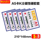 欧唛【爆款热卖】磁性硬胶套磁吸卡套卡K士a4,a5文件保护卡套磁性展示贴标识牌磁力贴 【工厂直发】A5蓝色（5个装）