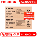 原装东芝（TOSHIBA）T-2450CS粉盒 适用E 225 223 243 245 墨粉 碳粉 东芝2450CS-5K低容2支