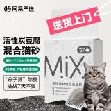 网易严选 活性炭豆腐混合猫砂除味低尘易结团猫砂原味活性炭混合砂 2.5kg