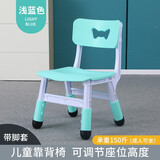 希伯熊  幼儿园写字椅子可升降儿童桌椅板凳子塑料带靠背吃饭小学生 浅蓝色椅子+送防滑脚套