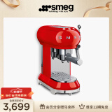 SMEG斯麦格 意大利复古意式咖啡机家用半自动 带蒸汽奶泡机 ECF01多色可选 魅惑红