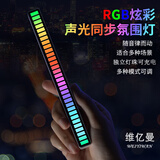 维亿曼电竞拾音灯声控音乐RGB节奏灯电脑桌面摆件氛围音频灯 带充电-单个