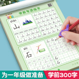 六品堂【学前300字】幼小衔接练字帖字帖幼儿园练字本幼小衔接教材全套每日一练汉字点阵描红本儿童字帖