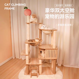 爱它美（AITAMEI） 魅宠 猫爬架猫窝猫树一体猫抓板大型太空舱通天柱猫架子猫咪别墅 豪华樱桃款YT-02