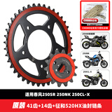 征和适用春风250NK 250SR大小飞牙盘加快齿轮三件套征和油封链条 原装41齿+14齿+征和3倍/金色链条