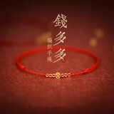 迈米德2025年本命年招财运钱币手绳去霉运镀金脚链男女开运转运珠红绳 平安红【手链】