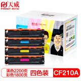 天威CF210A硒鼓 CE320A适用佳能LBP7100CN 7110CW HPM251n打印机  四色套装【每个颜色各一支】