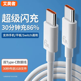 艾昊者双头type-c数据线双pd快充ctoc适用小米vivo荣耀手机两头公对公60w双向车载充电线