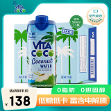 唯他可可（Vita Coco）椰子水椰汁饮料年货 低糖低卡富含电解质 原装进口果汁500ml*12瓶