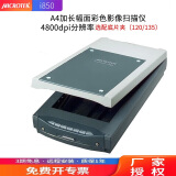 中晶（microtek） ScanMaker i850扫描仪A4彩色平板商用高端影像照片图片135和120规格底片胶卷植物根系凝胶扫描