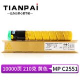 天派适用理光MP C2551C型墨粉MP C2051碳粉MPC2551理光MPC2551碳粉盒 粉盒 MP C2551HC型大容量粉盒 黄色【210克】