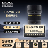 适马（SIGMA） 105mm F2.8微距镜头全画幅单反人像百微定焦镜头 佳能口 店长推荐【卡色三代UV+CPL滤镜+大礼包】