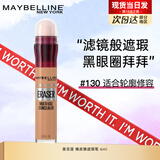 美宝莲（MAYBELLINE） 遮瑕膏橡皮擦遮瑕笔遮瑕棒强力遮盖斑点脸部修容笔痘印黑眼圈 【橡皮擦】130阴影色 单色6ml