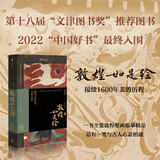 敦煌如是绘 【赠敦煌九样】接续1600年美的历程 一本全览敦煌壁画临摹精品 文津图书奖推荐图书 中国好书入围图书? 敦煌画院 著 敦煌日历 永远的敦煌