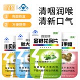 清咽含片糖川贝枇杷糖润嗓咽部不适者 金银花罗汉果胖大海润喉糖 方盒购3发4口味备注