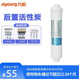 九阳（Joyoung） 九阳净水器1283/1565/1583/PP棉/超滤膜/前置后置活性炭滤芯 1283/1565/1583后置活性炭滤芯