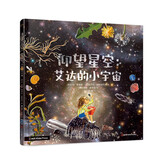 仰望星空：艾达的小宇宙