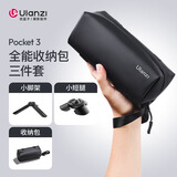 ulanzi优篮子pocket3全能收纳包三件套相机包口袋灵眸相机保护盒收纳包保护盒便携手提配件旅行中包