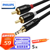 飞利浦（PHILIPS）3.5mm转双莲花 音频线一分二 2RCA公对公连接线手机电脑音响转接线5米 SWR2121E/93